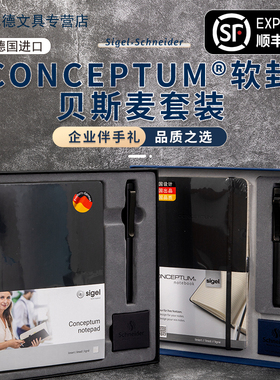 【顺丰包邮】德国进口Sigel施耐德联名限定款钢笔本子礼盒套装商务办公记事本高档精致男士送礼高颜值笔记本