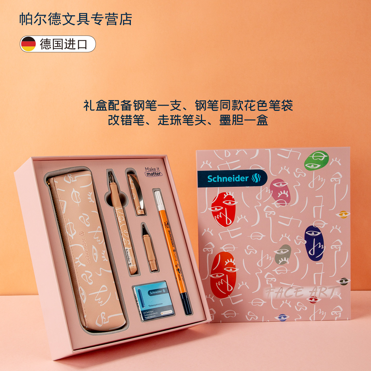 顺丰包邮施耐德学生钢笔礼盒