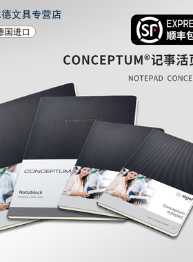 德国进口西格尔Sigel记事活页本2026年新款笔记本本子高档高级感商务办公记事本CONCEPTUM系列横线本子方格本