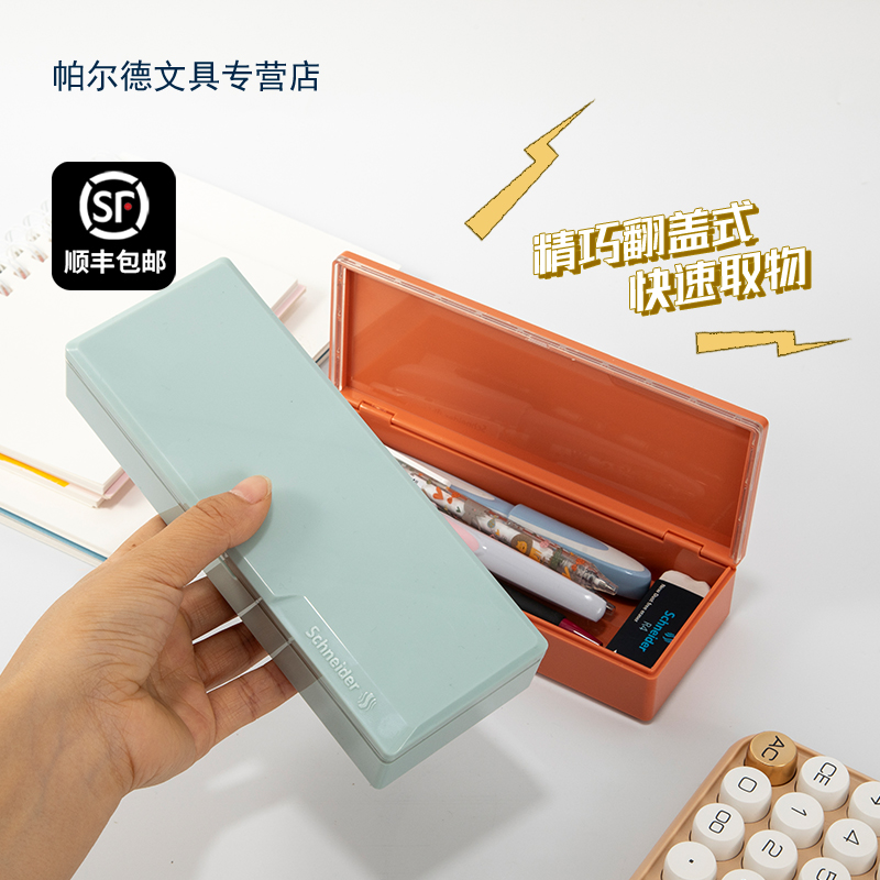 【顺丰包邮】施耐德翻盖文具盒多巴胺简约男孩女生大容量小学生多功能收纳盒笔盒