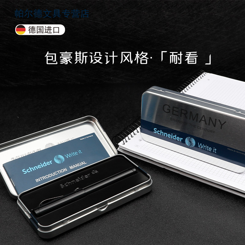 施耐德经典走珠笔礼盒