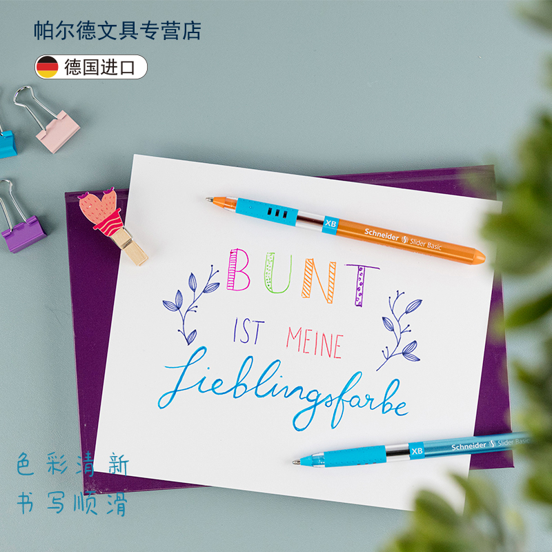 买3支多省包邮 德国进口Schneider施耐德Slider Basic办公商务学生专用油笔多色彩色油笔开帽式圆珠笔1mm速干