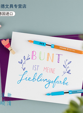 买3支多省包邮 德国进口Schneider施耐德Slider Basic办公商务学生专用油笔多色彩色油笔开帽式圆珠笔1mm速干