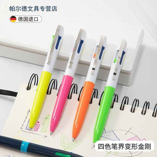 德国进口4色圆珠笔施耐德
