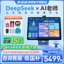 【官方旗舰店】步步高学习机S9点读机DeepSeek儿童互动学练机家教机AI智能作业辅导护眼平板步步高官方旗舰店