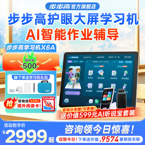 步步高学习机X6A早教学练一体机
