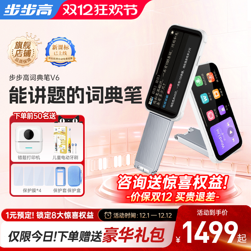 步步高V6折叠大屏词典笔