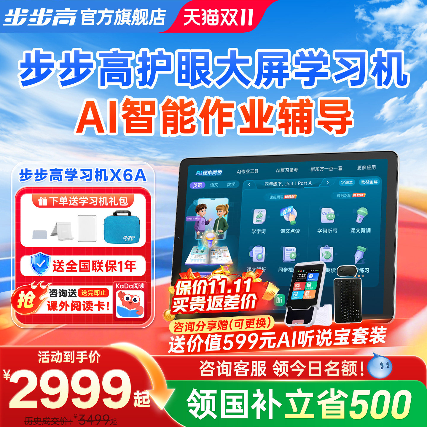 【官方旗舰】步步高X6A学习机早教点读机学练一体机儿童平板护眼AI老师英语识字早教新东方作业辅导课本同步