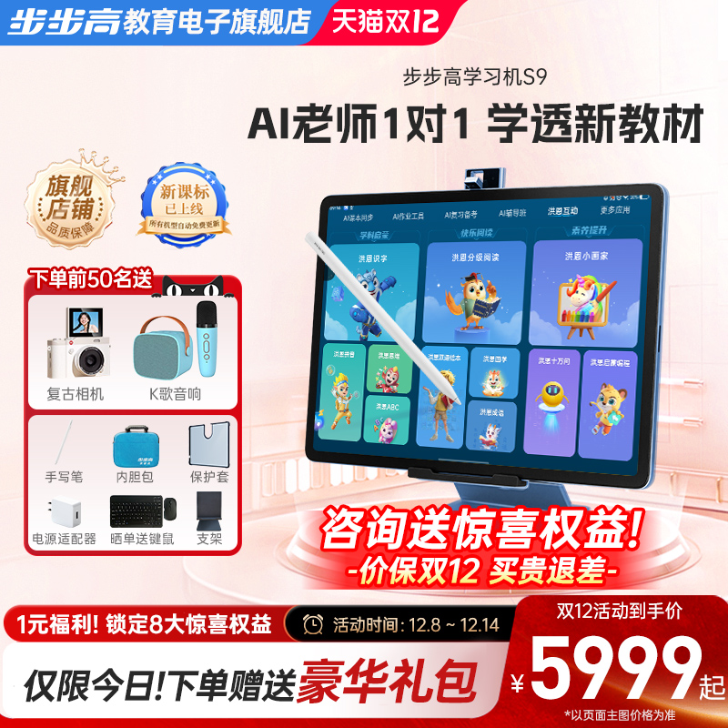 步步高S9学习机AI智能作业辅导