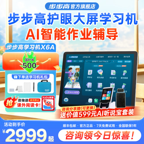 步步高学习机X6A早教学练一体机