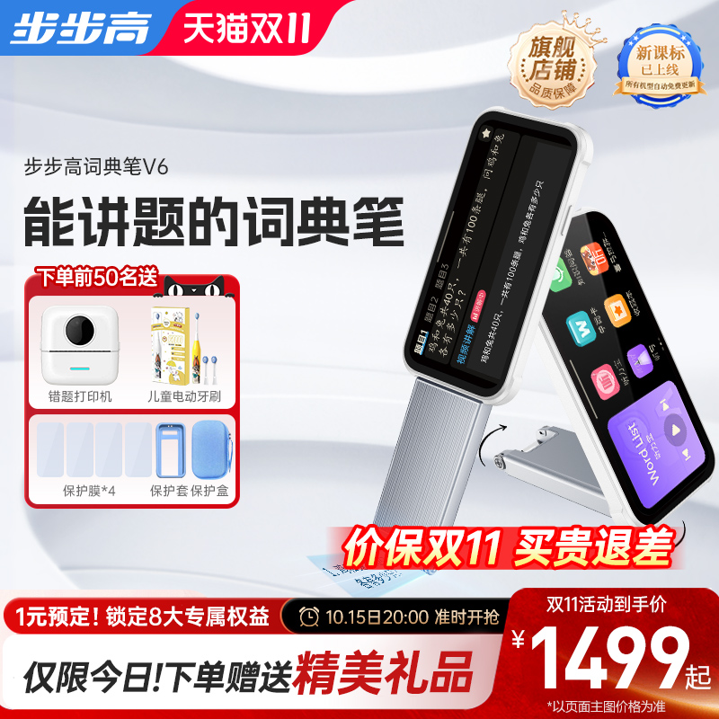 步步高V6词典笔折叠便携大屏幕