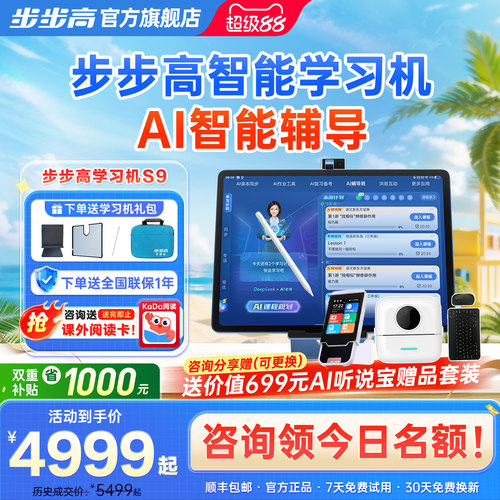 步步高S9学习机AI智能作业辅导