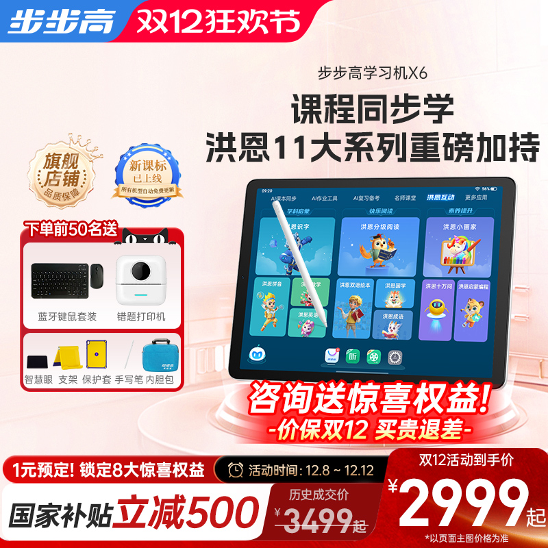 步步高X6学习机11大洪恩APP赋能