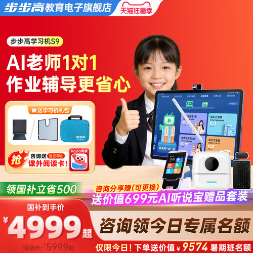 步步高学习机s9大屏护眼学练