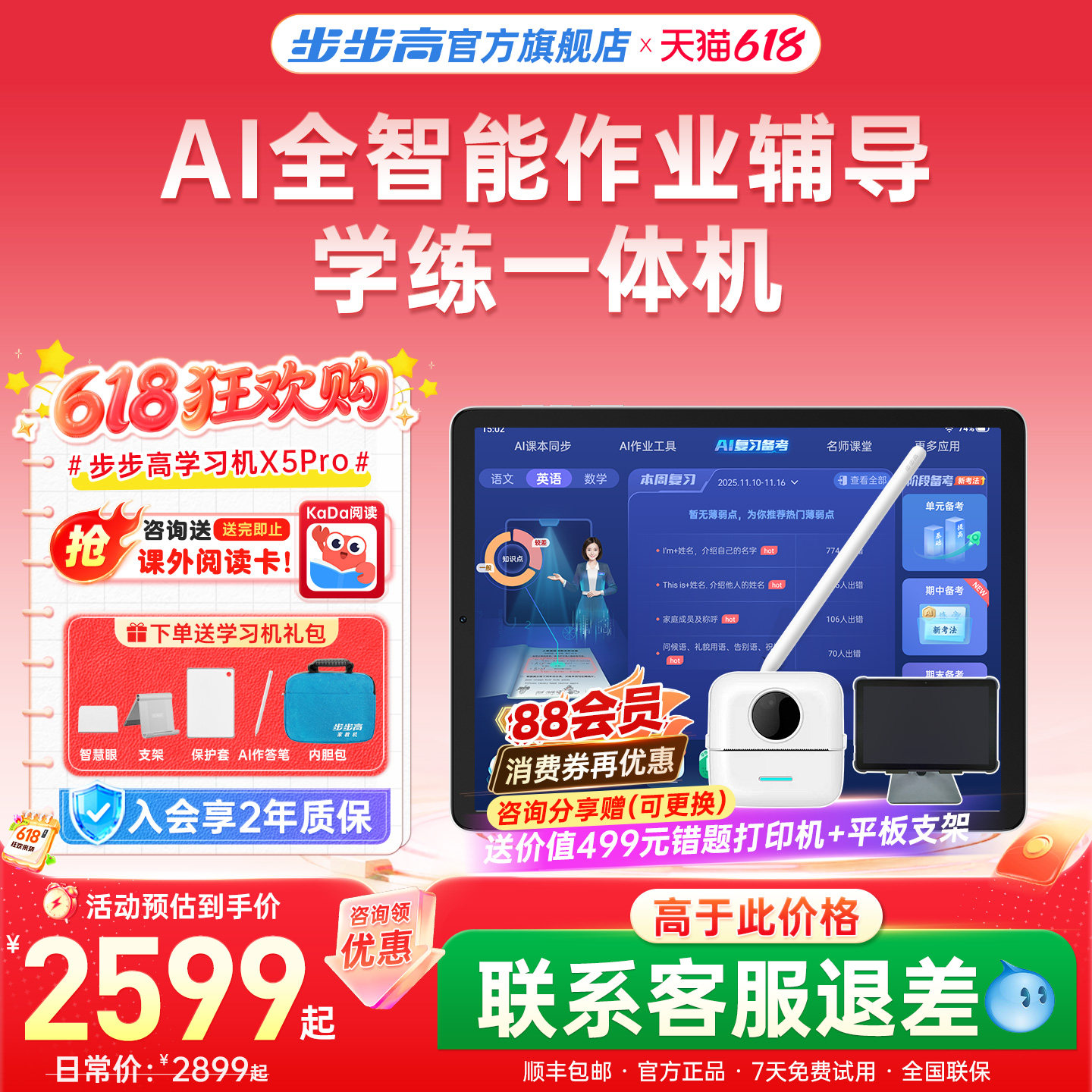 【官方旗舰店】步步高学习机X5Pro点读机学练模式护眼平板儿童智能家教机步步高官方旗舰店学练一体机初高中