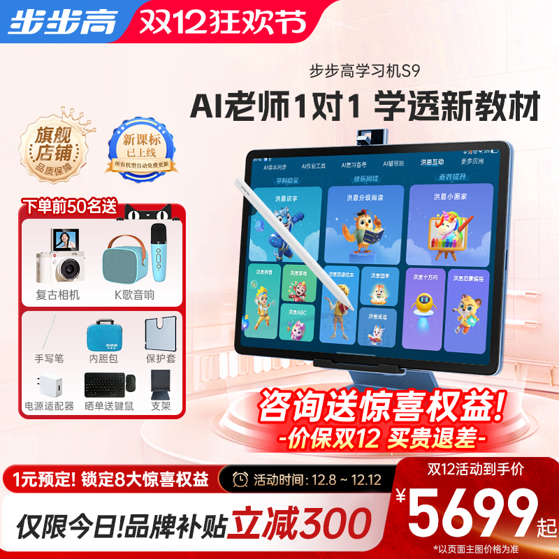 步步高S9学习机AI智能作业辅导