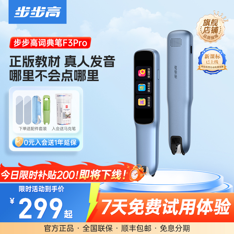 步步高2.23英寸英语真人发音