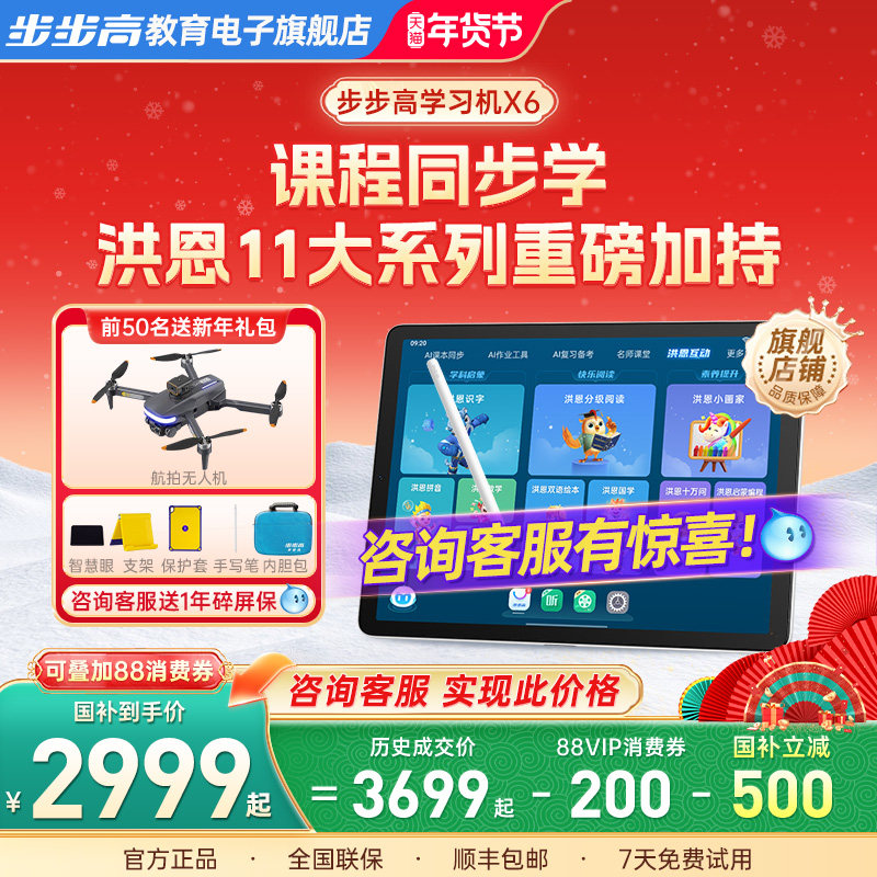 【官方旗舰】步步高X6学习机洪恩早教11大系列点读机至尊版2025年新款儿童智能平板步步高官方旗舰店,办公设备/耗材/相关服务,学习平板一体机,淘宝优惠券,粉丝福利购,淘宝优惠卷