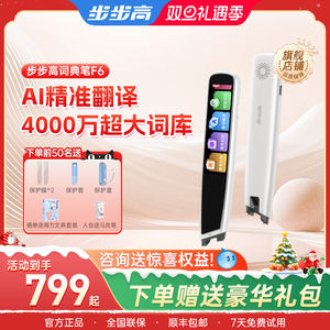 【官方旗舰店】步步高点读笔F6词典笔英语点读笔通用英语幼儿早教翻译笔官方旗舰店初高中翻译笔