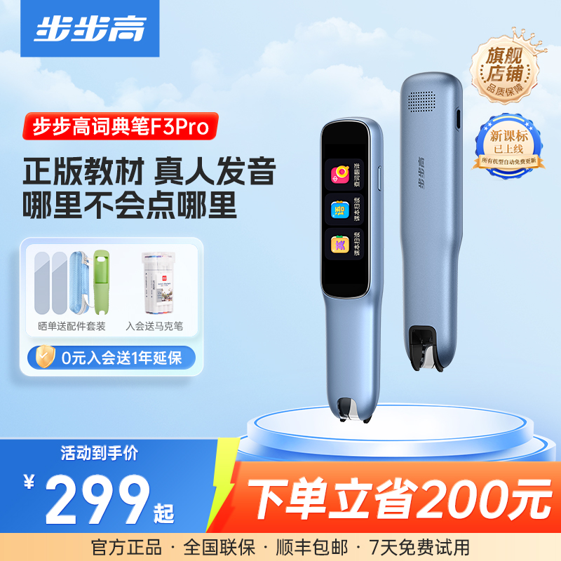 步步高2.23英寸英语真人发音