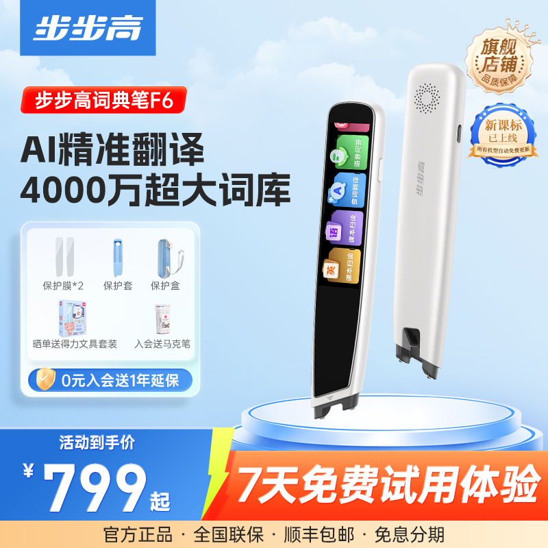 步步高3.16英寸英语真人发音