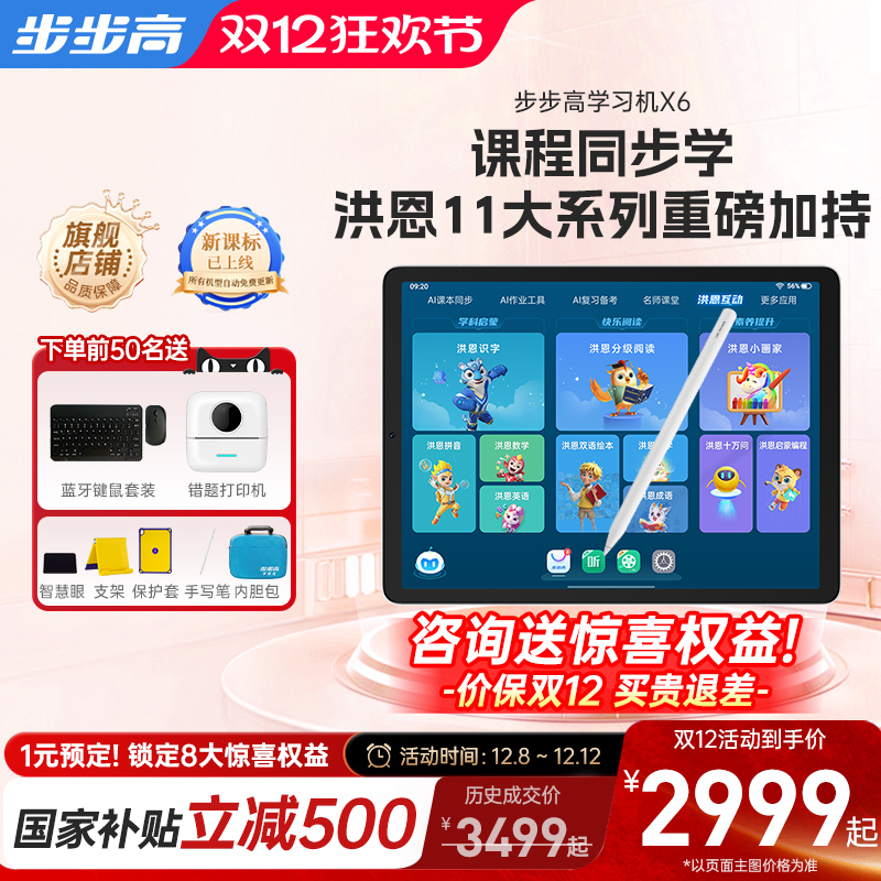 步步高X6学习机11大洪恩APP赋能