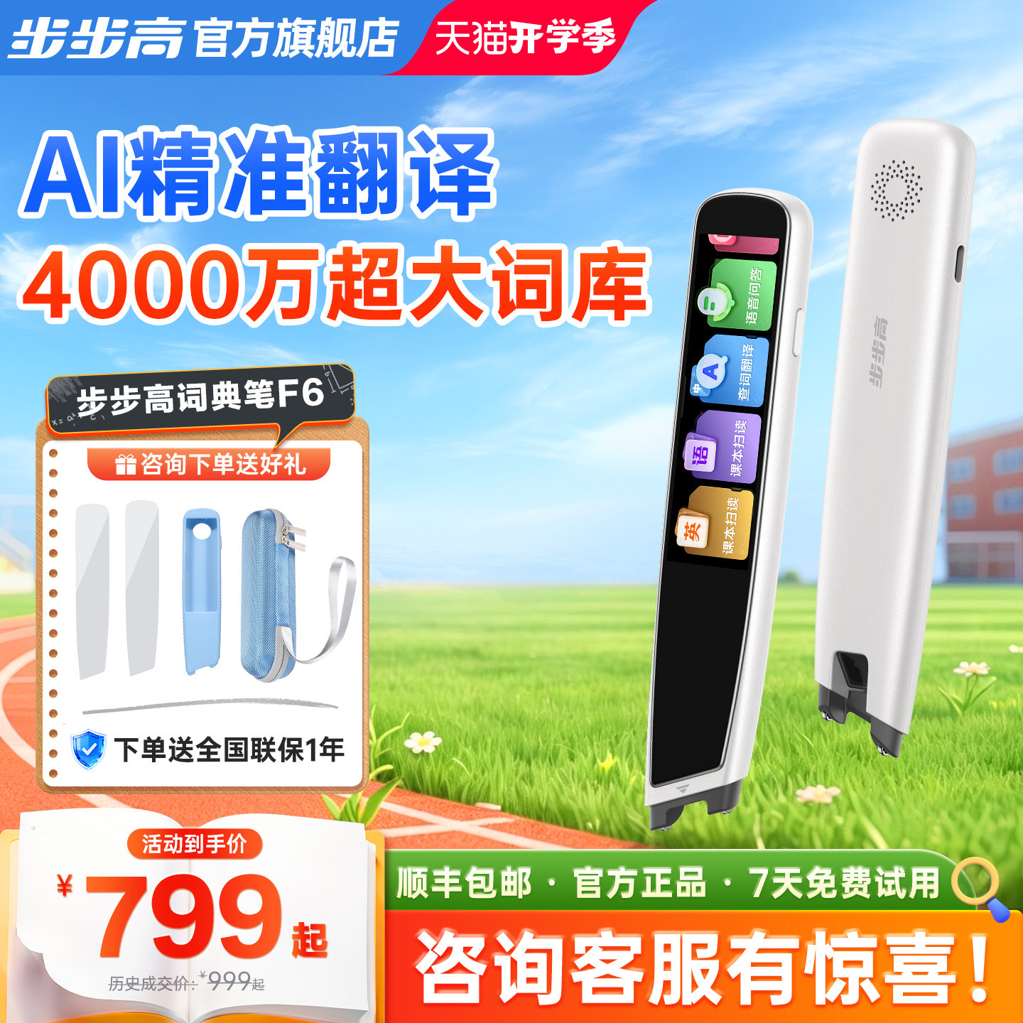 步步高3.16英寸英语真人发音