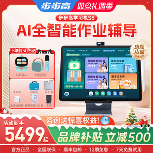 步步高学习机S8点读机儿童学练机家教机ai大屏护眼平板步步高官方旗舰店 官方旗舰店