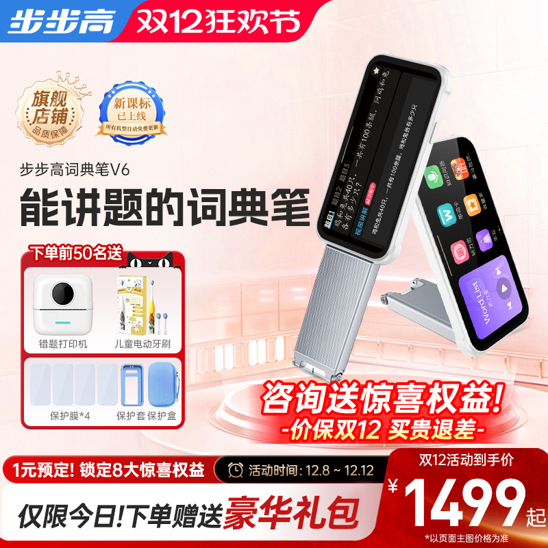 步步高V6折叠大屏词典笔