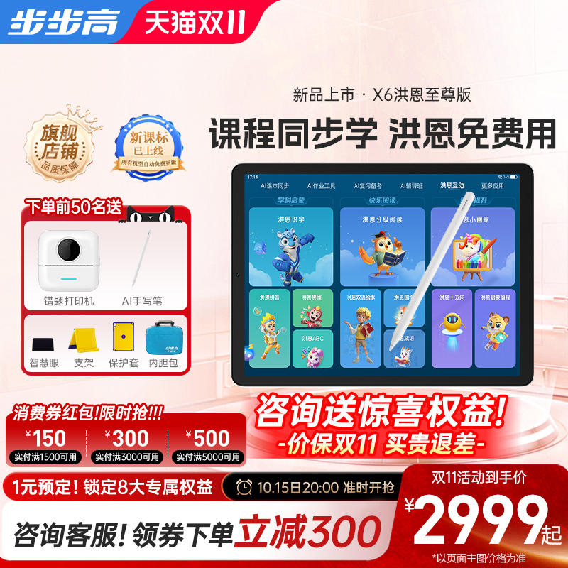 步步高X6学习机11大免费洪恩APP