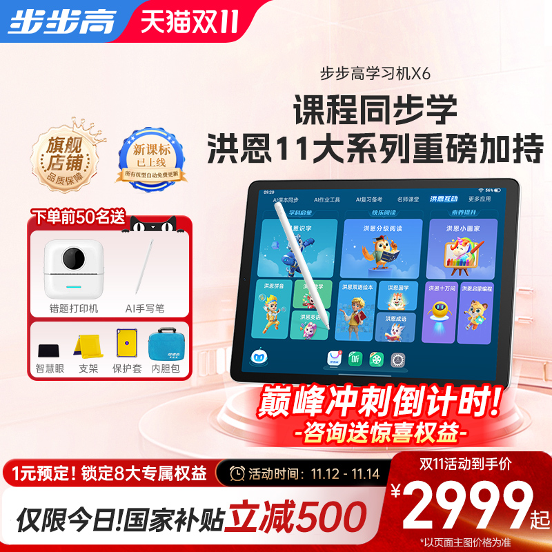步步高X6学习机11大洪恩APP赋能