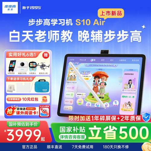 步步高学习机S10Air/S10学练模式