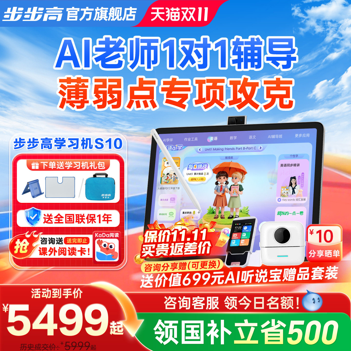 【咨询领国补】步步高学习机S10点读机儿童学练一体机AI学习机大屏护眼平板官方旗舰新东方2026年新款