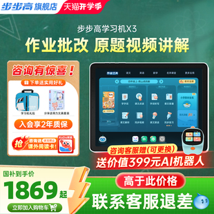 洪恩版 步步高学习机X3点读机学练模式 护眼平板智能ai儿童学练机步步高官方旗舰店 官方旗舰店