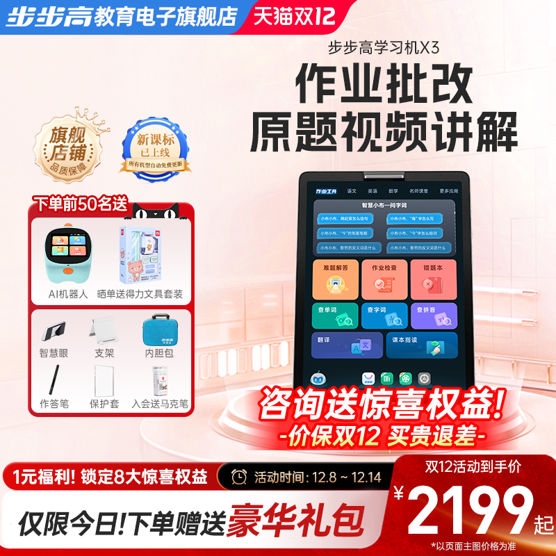 步步高X3学习机快乐启蒙学习！