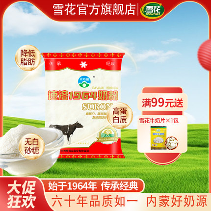 雪花乳业旗舰店 雪花1964传统老奶粉330g高蛋白零蔗糖查哈阳奶粉