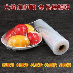 包装 35厘米食品级保鲜膜大卷厨房家用经济装 耐高温美容院45保鲜膜