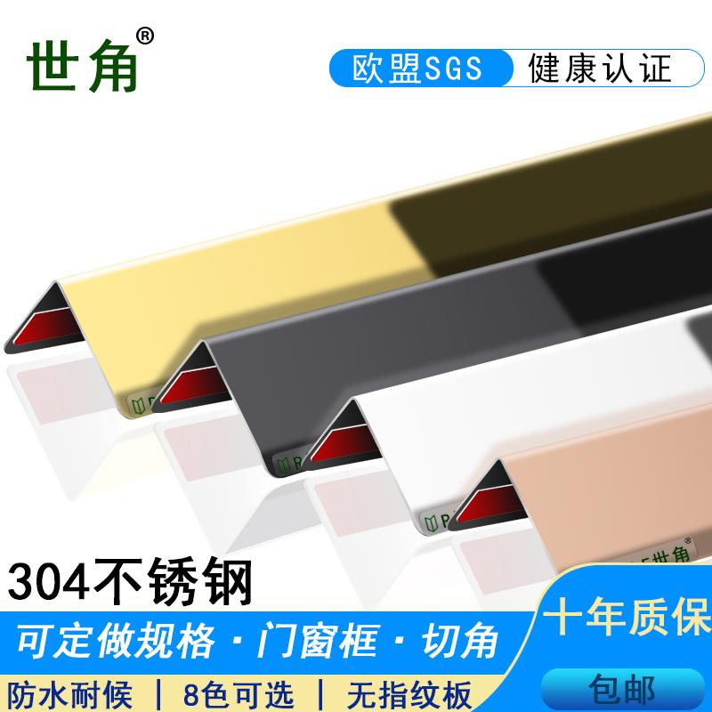 世角304不锈钢护角保护条粘贴式护墙角阳角墙护角线条收边护角条