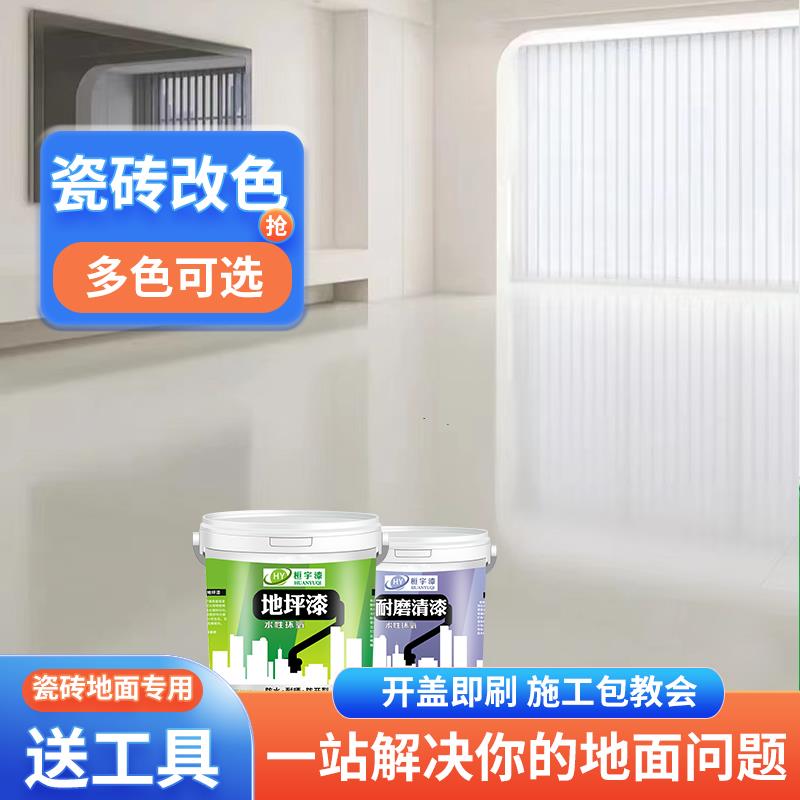 桓宇水性瓷砖改色水泥地面室外家用自流平防水耐磨防滑地坪漆涂料