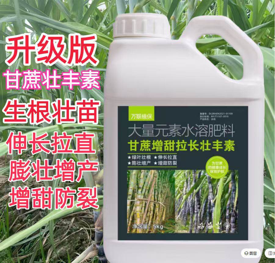 甘蔗专用壮丰素叶面肥增粗增糖生叶面肥