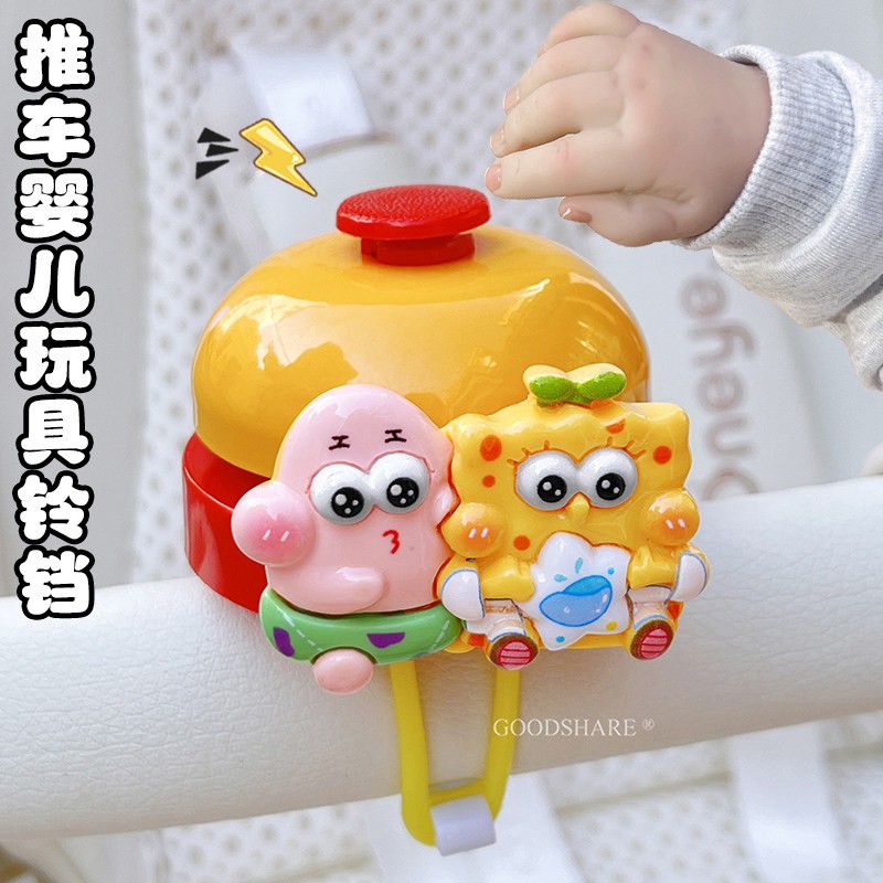婴儿推车手拍铃铛改良版可爱卡通海绵宝宝儿童车遛娃神器玩具响铃