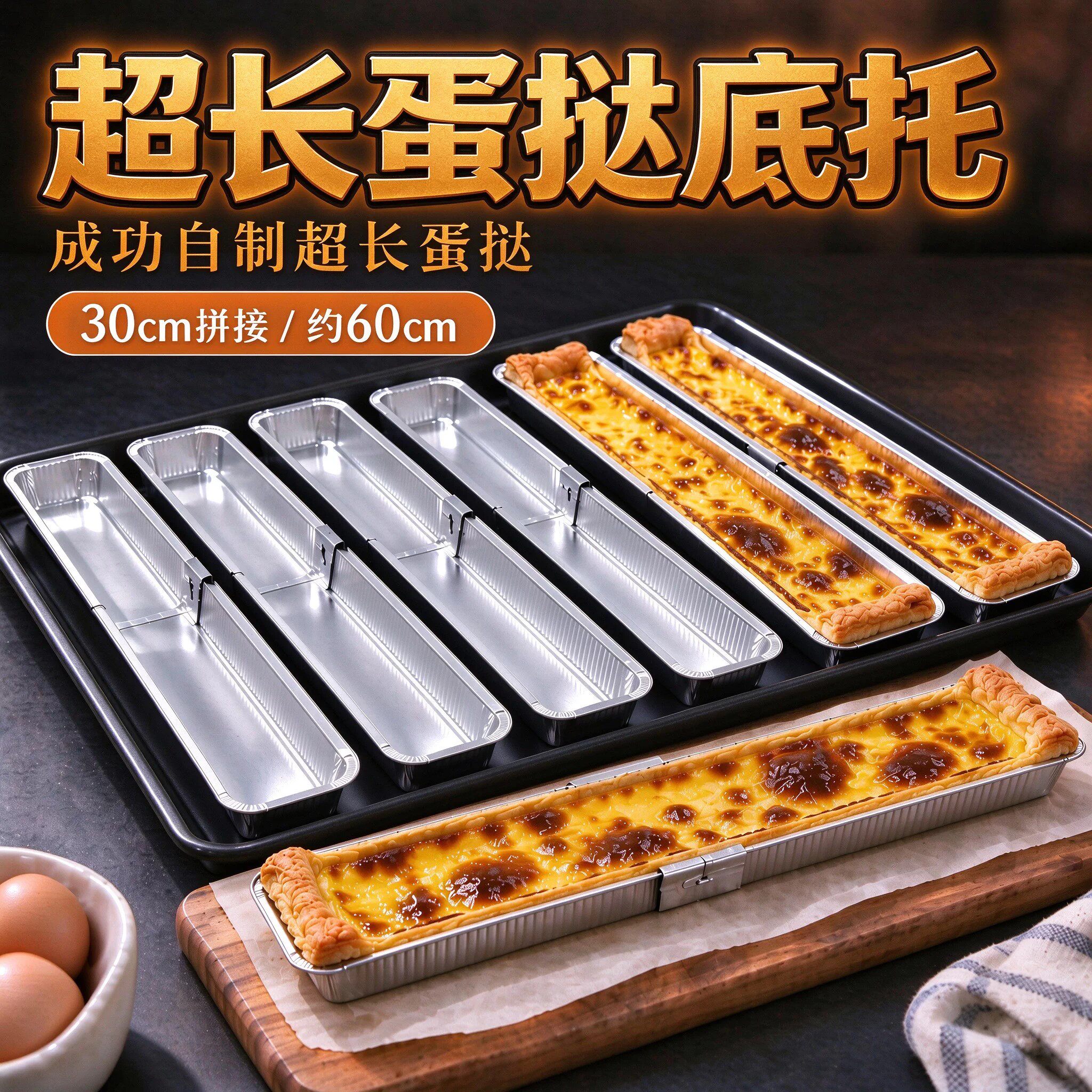 超长长长蛋挞锡纸托葡式长长锡纸壳模具专用空气炸锅烘焙烤箱家用