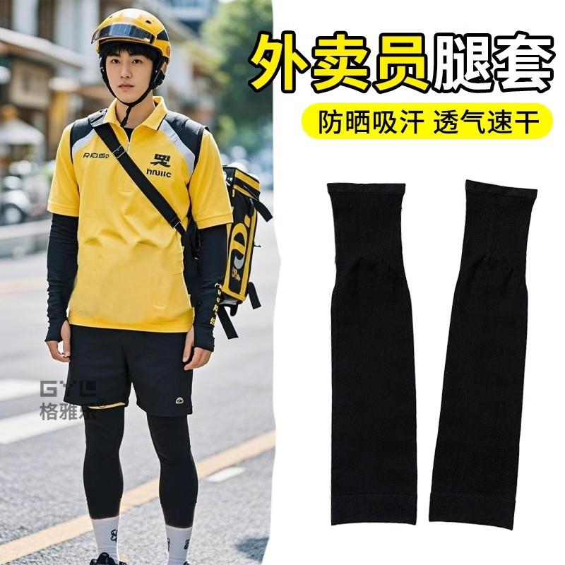 外卖员骑手专用腿套送外卖防晒冰丝袜子男女夏季薄骑行护膝过膝袜