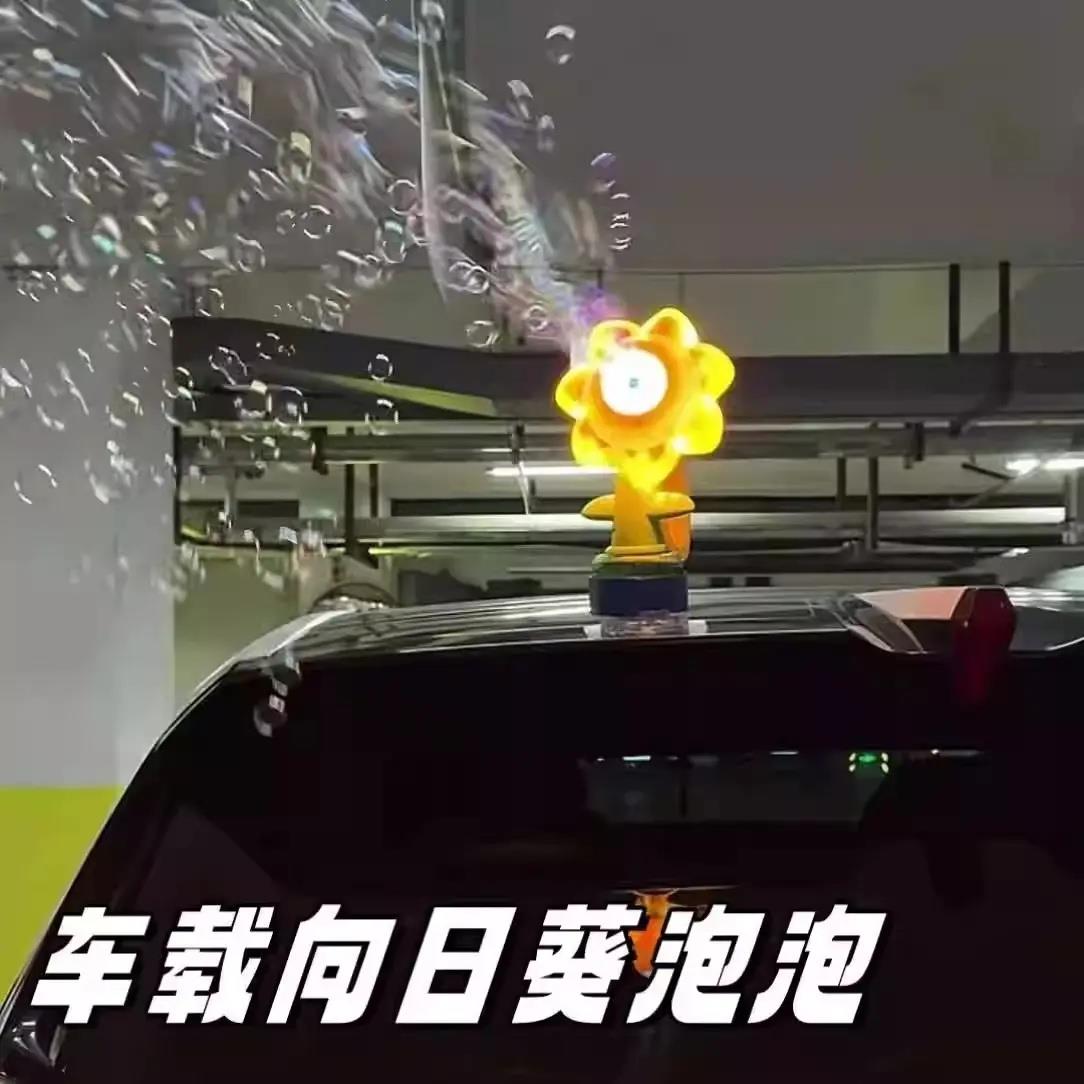 滴滴吐泡泡按喇叭车尾挂件后向日葵泡泡机车载汽车尾部遥控太阳花