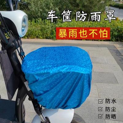 电动车篮防水罩电瓶车篮子车筐前置物兜防雨罩三轮车框筐子防水套