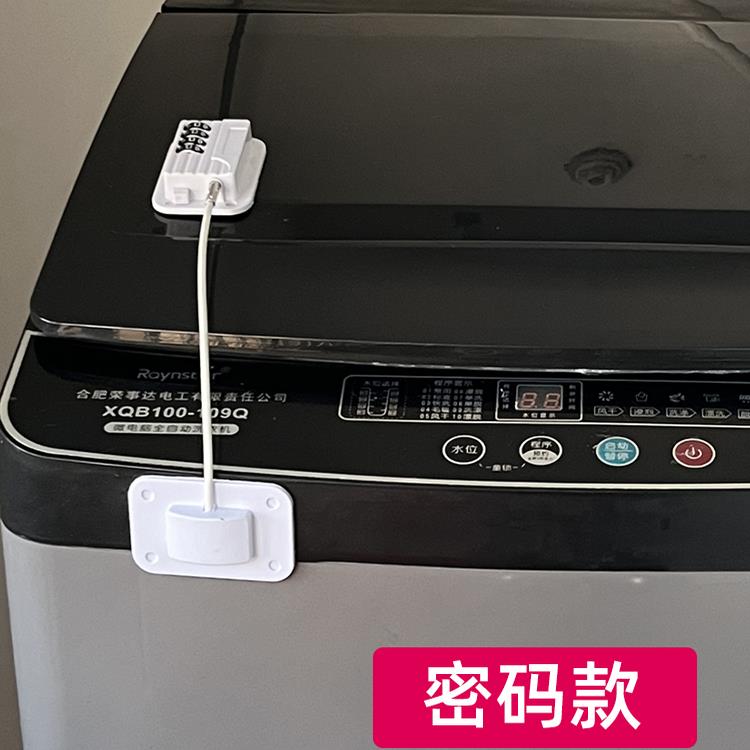 洗衣机锁扣免打孔密码锁钥匙锁防盗锁防偷插头合租房专用锁安全锁