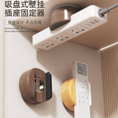 吸盘插排固定器墙面免打孔壁挂式遥控器插座排插收纳插线板置物架