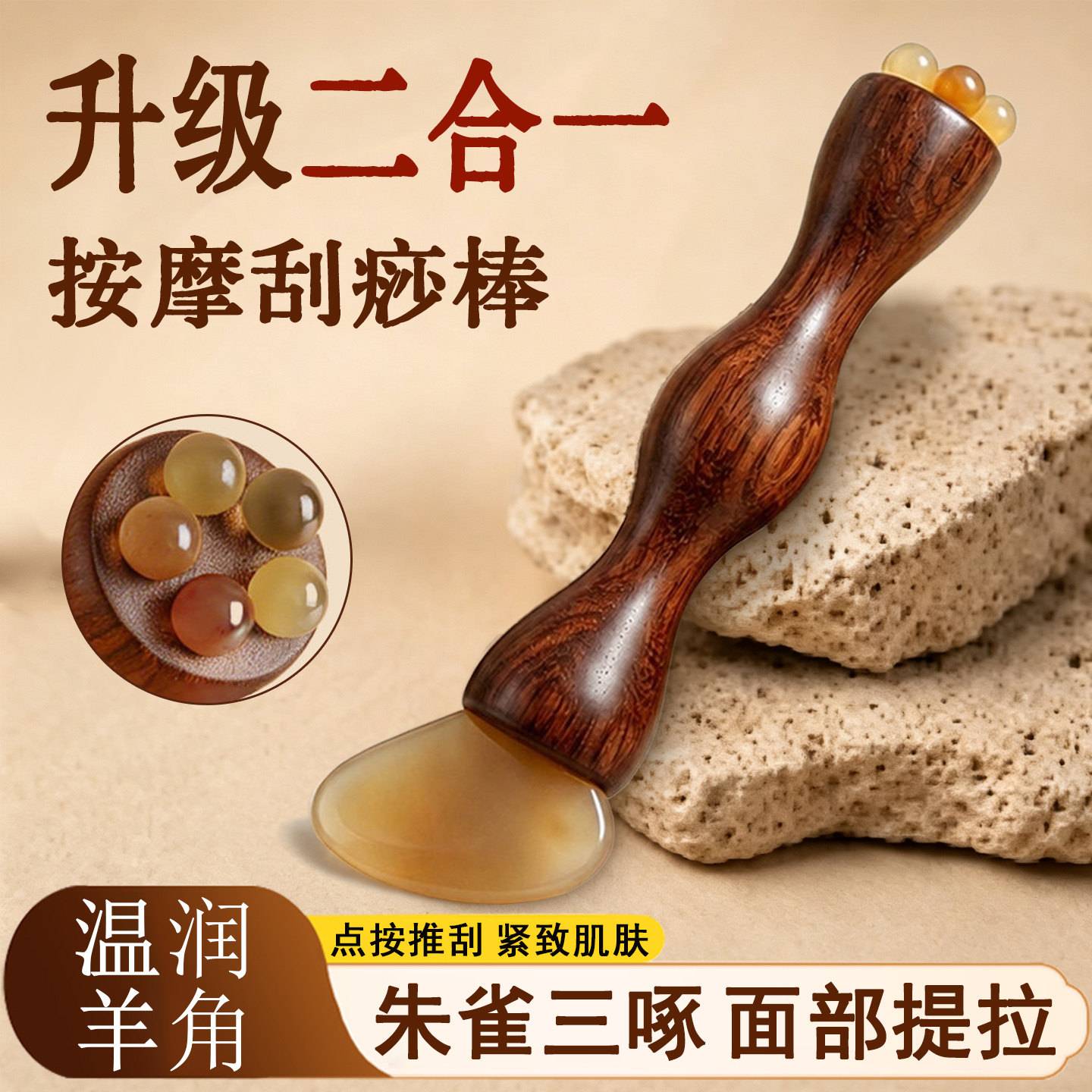 升级二合一朱雀三啄羊角小莲蓬羊蹄拨筋棒眼部脸部专用按摩棒檀木