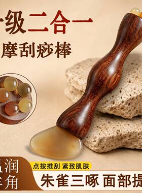 升级二合一朱雀三啄羊角小莲蓬羊蹄拨筋棒眼部脸部专用按摩棒檀木