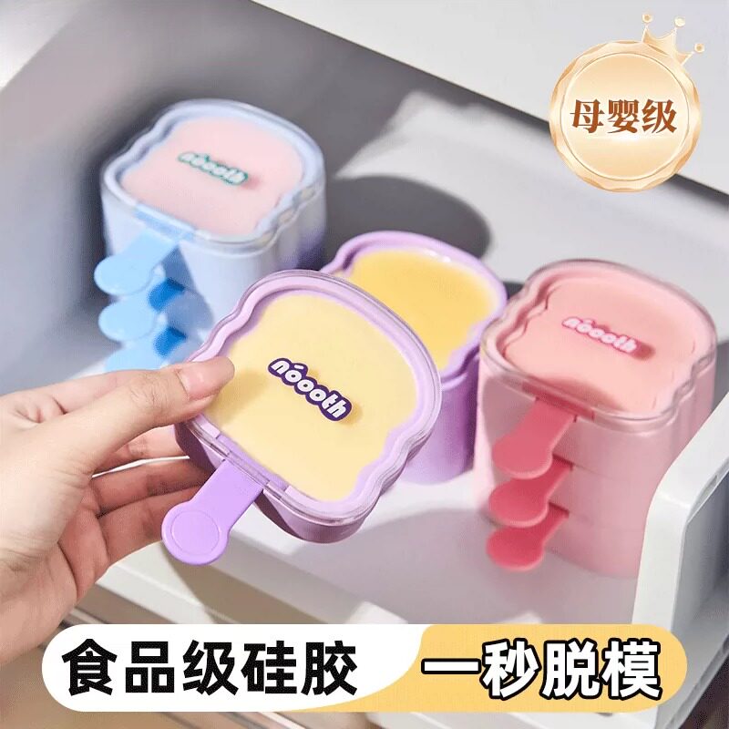 冰箱雪糕模具冰棒冰棍自制软硅胶食品级家用冰糕冰淇淋冰激凌磨具